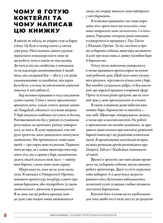 Книга бармена - фото 5