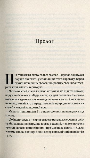 Ідеальна незнайомка Авт: Меґан Міранда Вид-во: Видавництво Старого Лева - фото 3