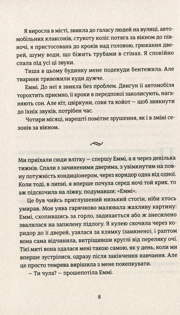 Ідеальна незнайомка Авт: Меґан Міранда Вид-во: Видавництво Старого Лева - фото 4