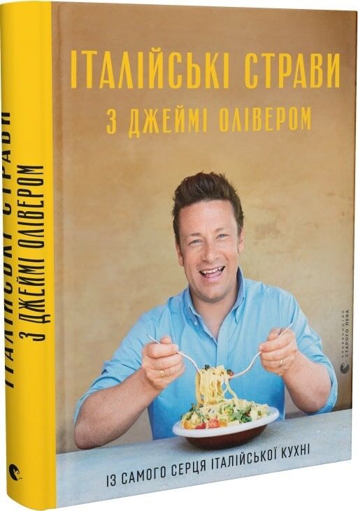 Італійські страви з Джеймі Олівером - Кулінарія