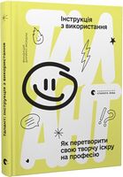 Талант: інструкція з використання