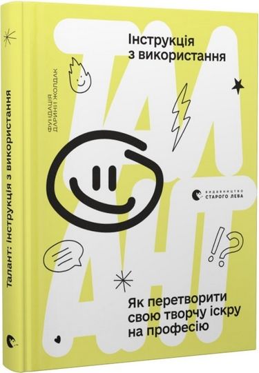 Талант: інструкція з використання - фото 1