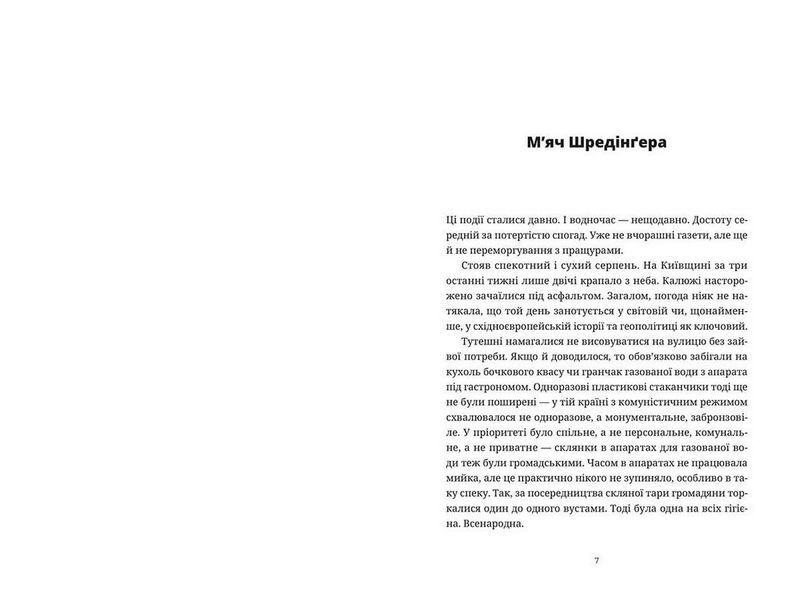 Ключові клапани Авт: Павло Коробчук Вид-во: Видавництво Старого Лева - фото 2