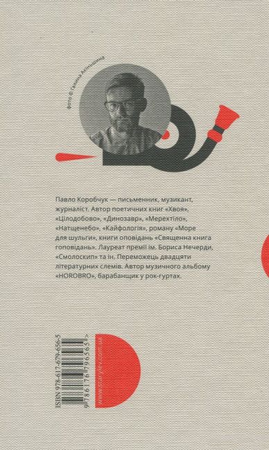 Ключові клапани Авт: Павло Коробчук Вид-во: Видавництво Старого Лева - фото 6