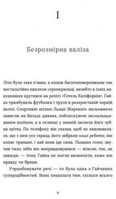 Магнетизм Авт: Петро Яценко Вид-во: Видавництво Старого Лева - фото 2