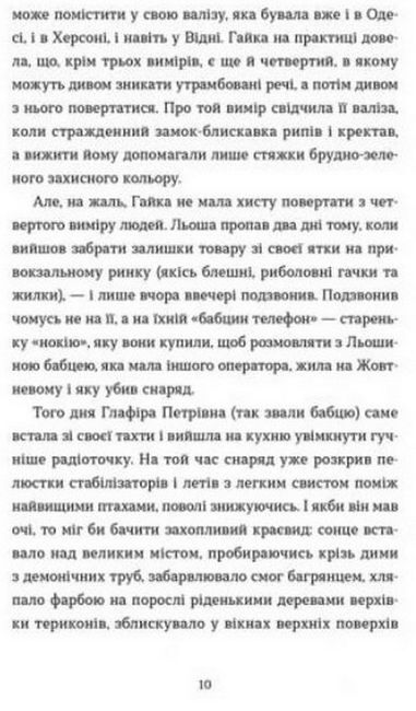 Магнетизм Авт: Петро Яценко Вид-во: Видавництво Старого Лева - фото 3