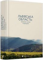Львівська область: природні умови та ресурси Львівська область: природні умови та ресурси - Подорожі