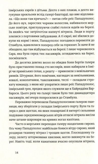 Вічний календар Авт: Василь Махно Вид-во: Видавництво Старого Лева - фото 3