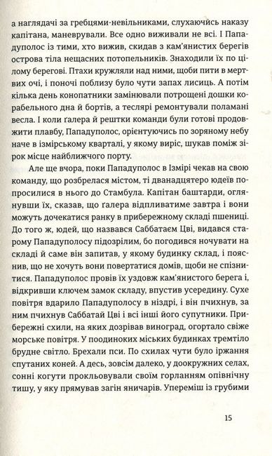 Вічний календар Авт: Василь Махно Вид-во: Видавництво Старого Лева - фото 4