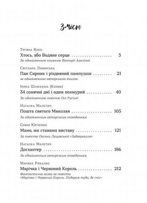 Книжка на сцені Авт: Тетяна Янко та ін. Вид-во: Видавництво Старого Лева - фото 3