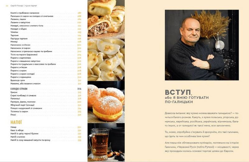 Кухня Карпат. Від простої їжі до делікатесів - фото 2