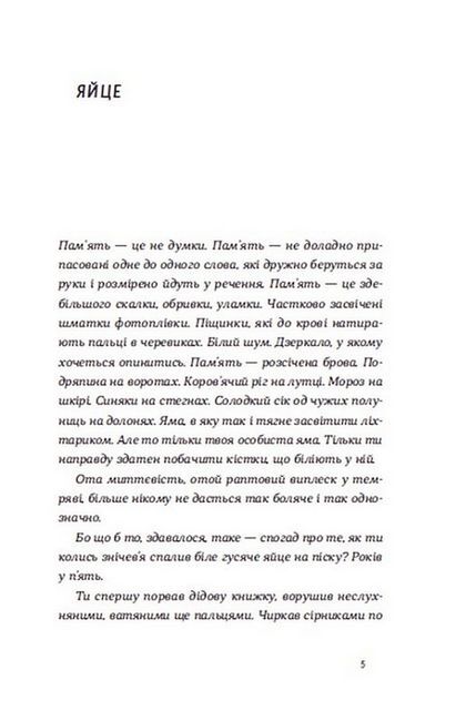 Нічні купання в серпні Авт: Сергій Осока Вид-во: Видавництво Старого Лева - фото 2