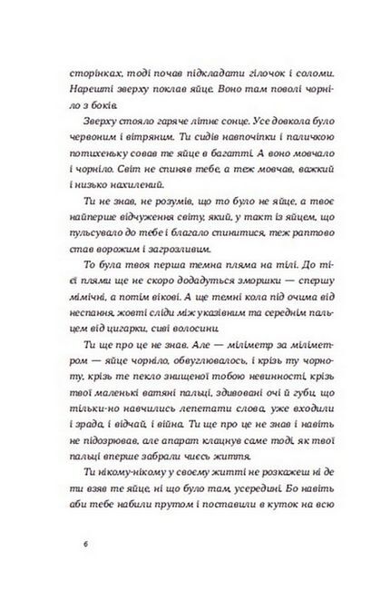 Нічні купання в серпні Авт: Сергій Осока Вид-во: Видавництво Старого Лева - фото 3