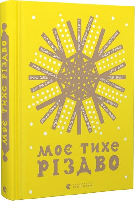 Моє тихе Різдво - фото 1