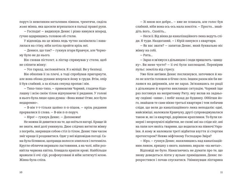 Андрофаги Авт: Данило Клочко Вид-во: Видавництво Старого Лева - фото 4
