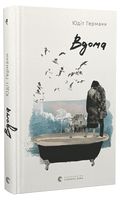 Вдома Авт: Юдіт Германн Вид-во: Видавництво Старого Лева - Сучасна Класика