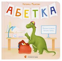 Абетка - Абетка