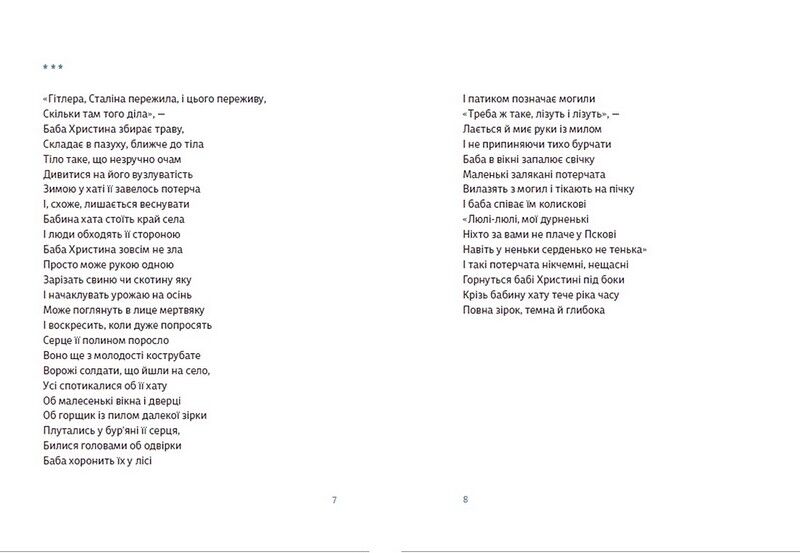 Книжка любові і люті Авт: Марина Пономаренко Вид-во: Видавництво Старого Лева - фото 3