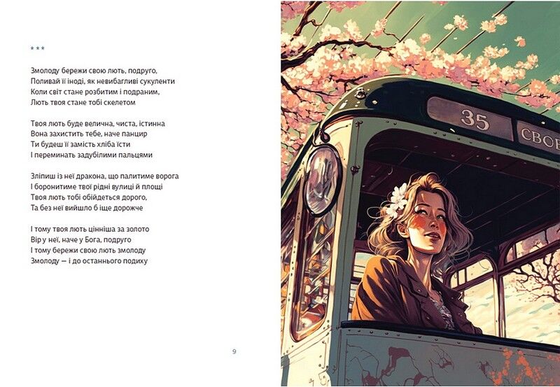 Книжка любові і люті Авт: Марина Пономаренко Вид-во: Видавництво Старого Лева - фото 4