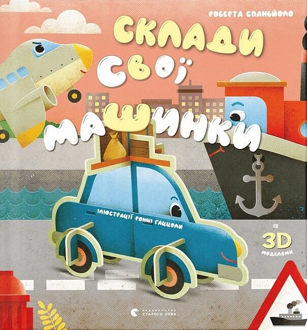 Склади свої машинки - фото 1