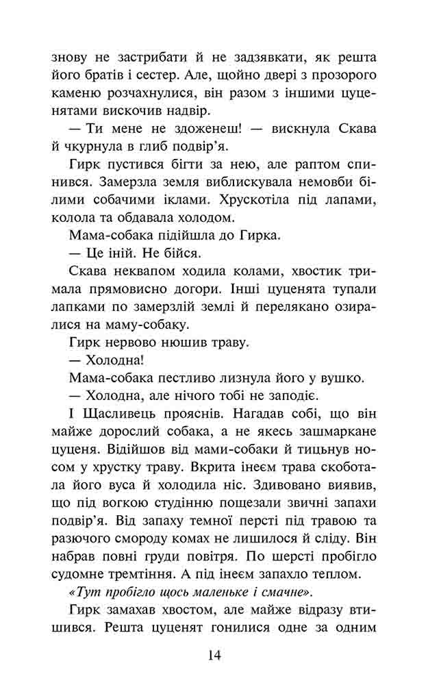 Зграя. Книга 5. Безкрає озеро. Ерін Гантер. АССА - фото 3