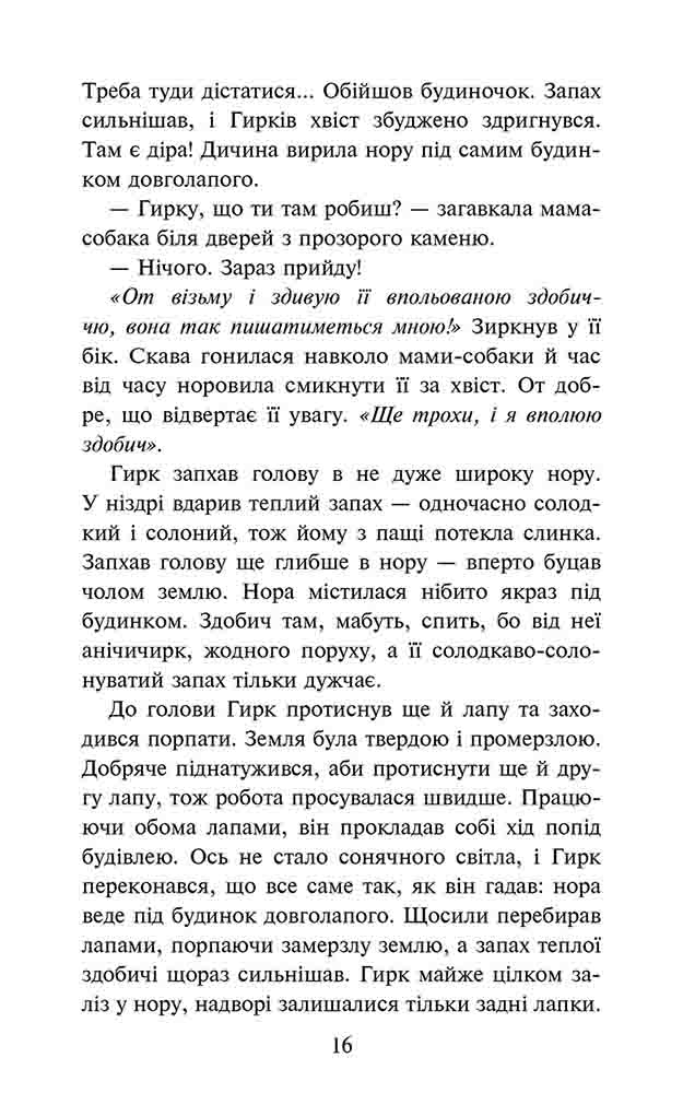 Зграя. Книга 5. Безкрає озеро. Ерін Гантер. АССА - фото 4