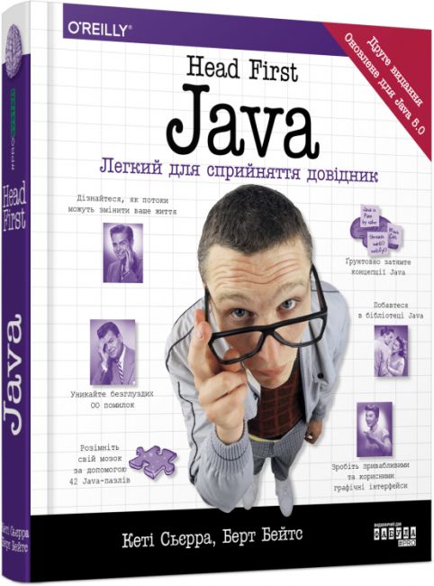 Head First. Java - фото 1