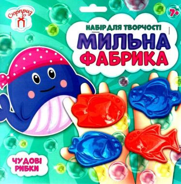 Мильна фабрика.Рибки Мильна фабрика.Рибки