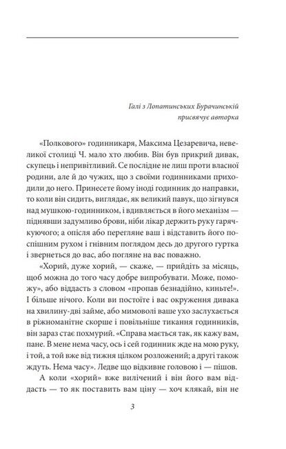 Апостол черні Авт: Ольга Кобилянська Вид-во: Фоліо - фото 2