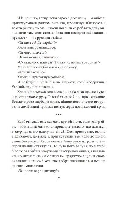 Апостол черні Авт: Ольга Кобилянська Вид-во: Фоліо - фото 6