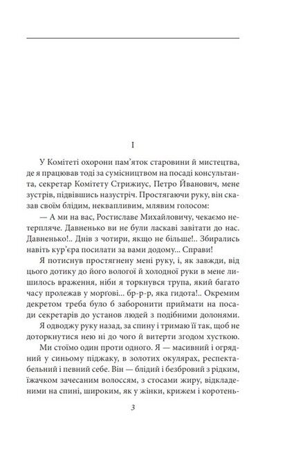 Без ґрунту Авт: Віктор Домонтович Вид-во: Фоліо - фото 2