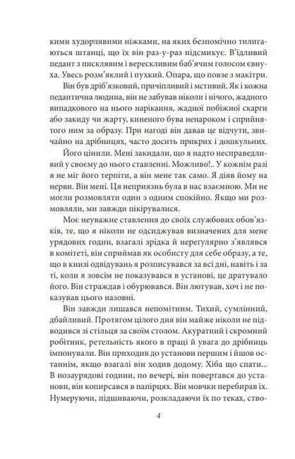 Без ґрунту Авт: Віктор Домонтович Вид-во: Фоліо - фото 3