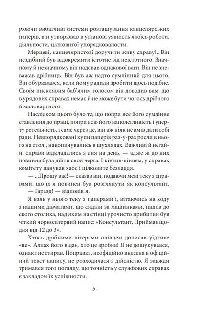 Без ґрунту Авт: Віктор Домонтович Вид-во: Фоліо - фото 4