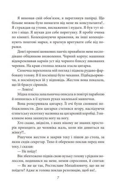 Без ґрунту Авт: Віктор Домонтович Вид-во: Фоліо - фото 6