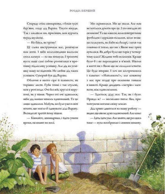 Тореадори з Васюківки. Велике ілюстроване видання. Книга 1 - фото 3