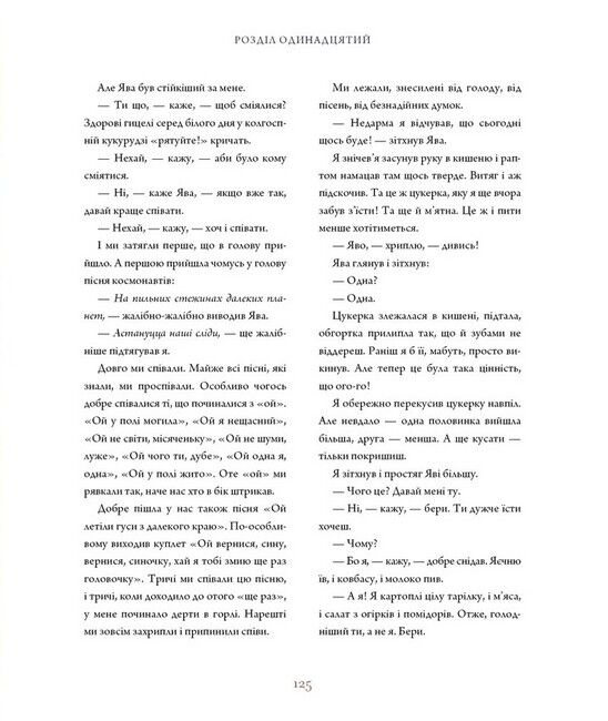 Тореадори з Васюківки. Велике ілюстроване видання. Книга 1 - фото 5