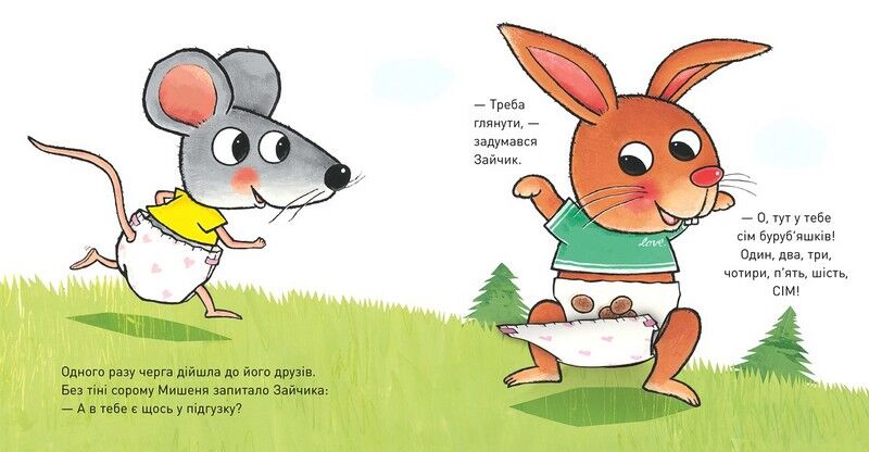 Що там у підгузку? - фото 3