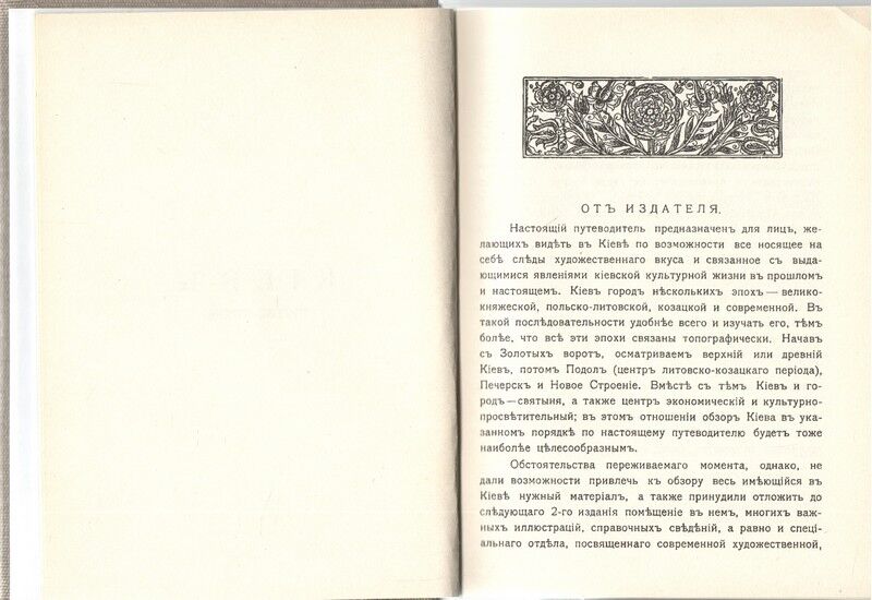 Киев путеводитель - фото 2