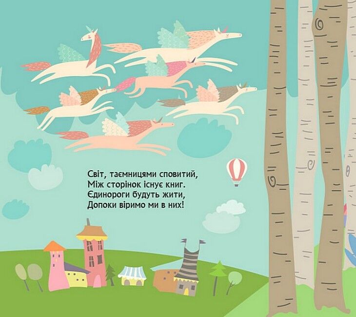 Книжка з віконцями. Де ховаютья єдинороги - фото 3