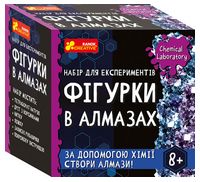 Набір для експериментів. Фігурки в алмазах Набір для експериментів. Фігурки в алмазах - Наукові експеременти