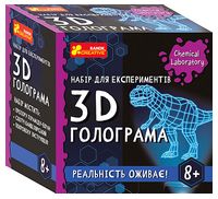 Набір для експериментів. 3D голограма Набір для експериментів. 3D голограма - Наукові експеременти