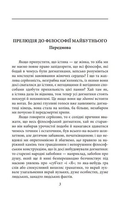 По той бік добра і зла Авт: Фрідріх Ніцше Вид-во: Фоліо - фото 2