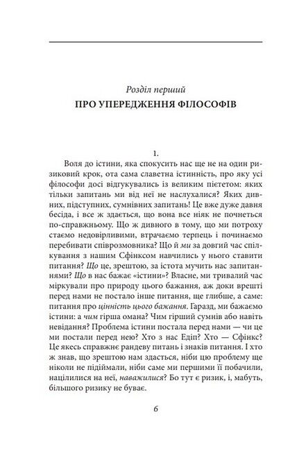 По той бік добра і зла Авт: Фрідріх Ніцше Вид-во: Фоліо - фото 5