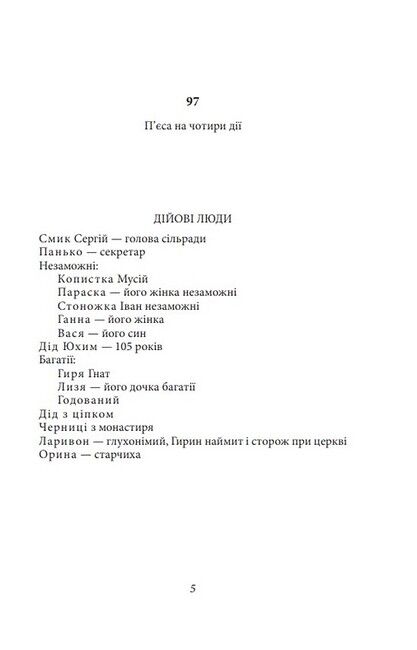 Сільська трилогія. Автобіографія Авт: Микола Куліш Вид-во: Фоліо - фото 2