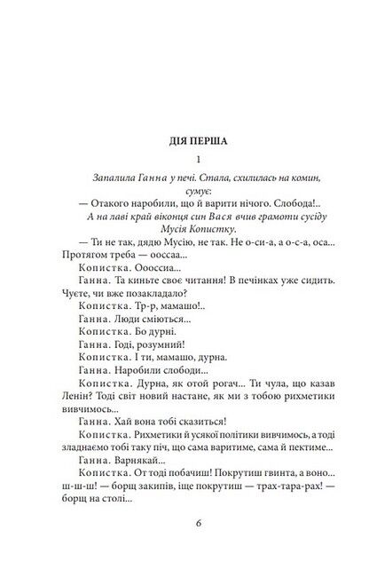 Сільська трилогія. Автобіографія Авт: Микола Куліш Вид-во: Фоліо - фото 3