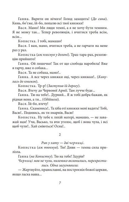 Сільська трилогія. Автобіографія Авт: Микола Куліш Вид-во: Фоліо - фото 4