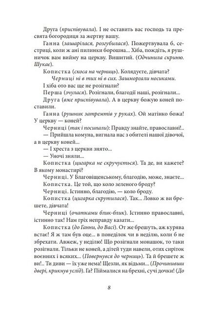 Сільська трилогія. Автобіографія Авт: Микола Куліш Вид-во: Фоліо - фото 5