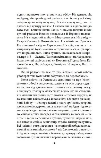 Маруся Богуславка Авт: Іван Багряний Вид-во: Фоліо - фото 3