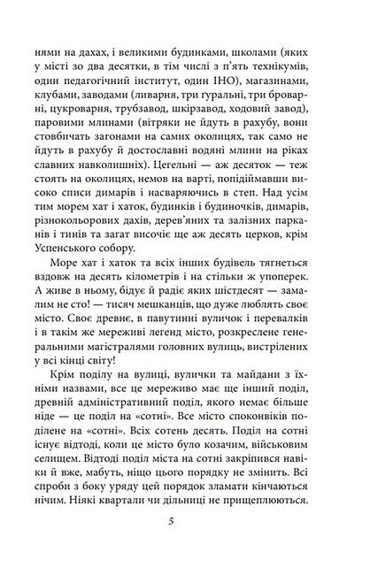 Маруся Богуславка Авт: Іван Багряний Вид-во: Фоліо - фото 4