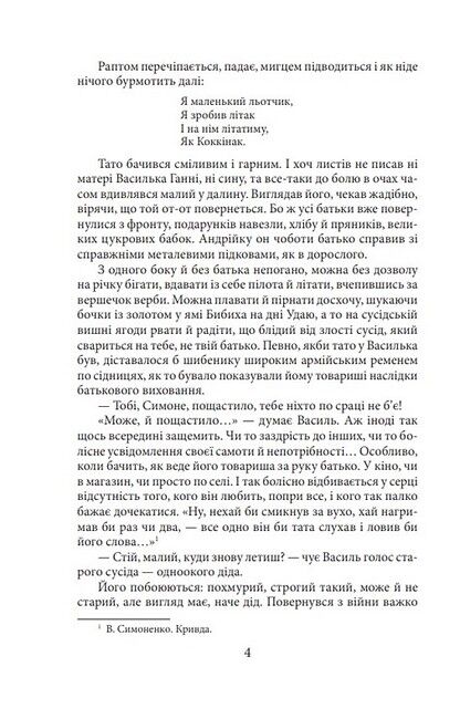 Симон Авт: Ірина Власенко Вид-во: Фоліо - фото 3